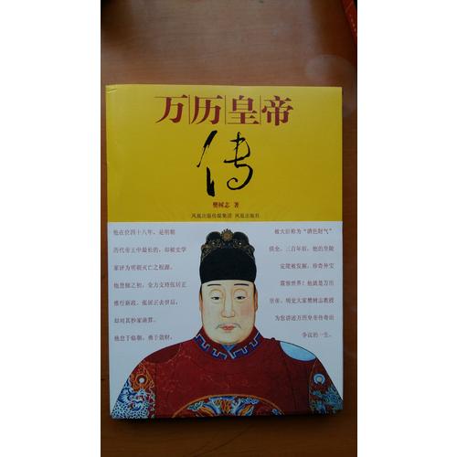 萬歷皇帝傳