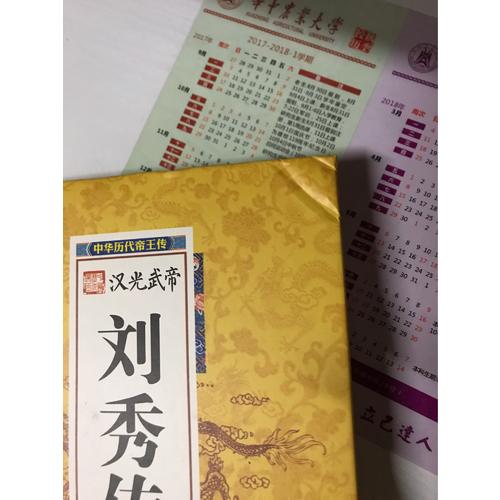 劉秀傳