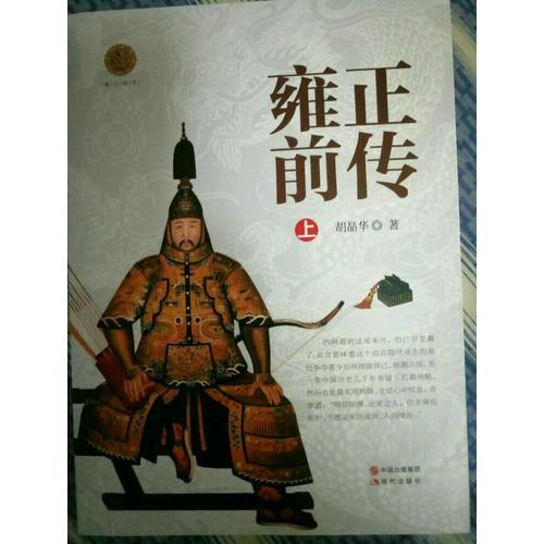 雍正前傳（上下）