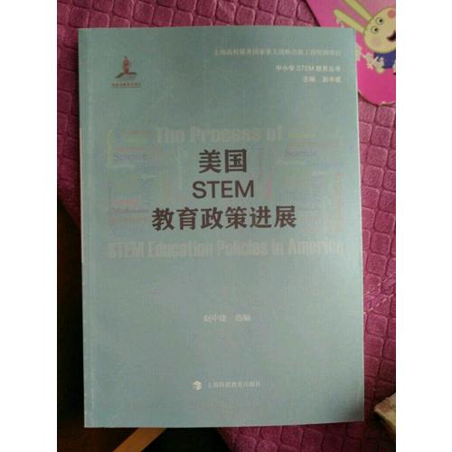 美國STEM教育政策進(jìn)展