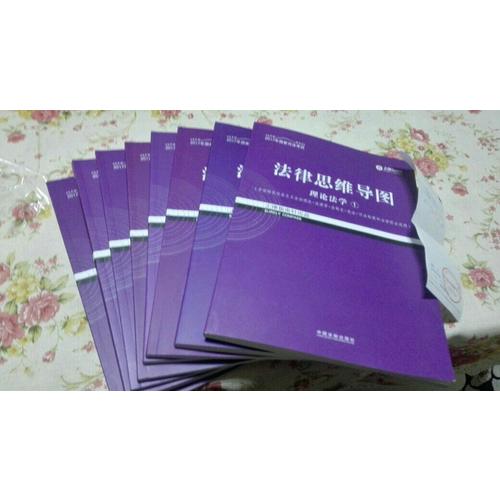 2017年司法考試指南針法律思維導圖（全8冊）超級記憶攻略