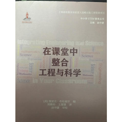 在課堂中整合工程與科學