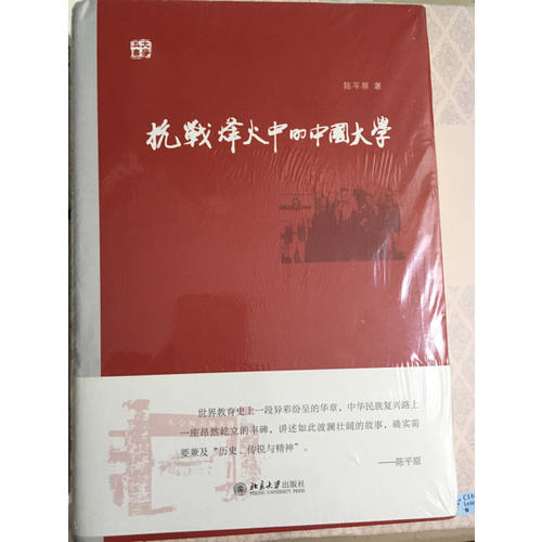 抗戰(zhàn)烽火中的中國大學(xué)
