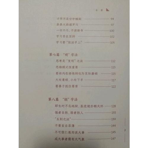 曾國藩教子十法