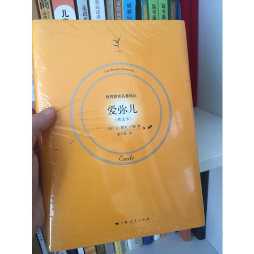 愛彌兒（精選本）
