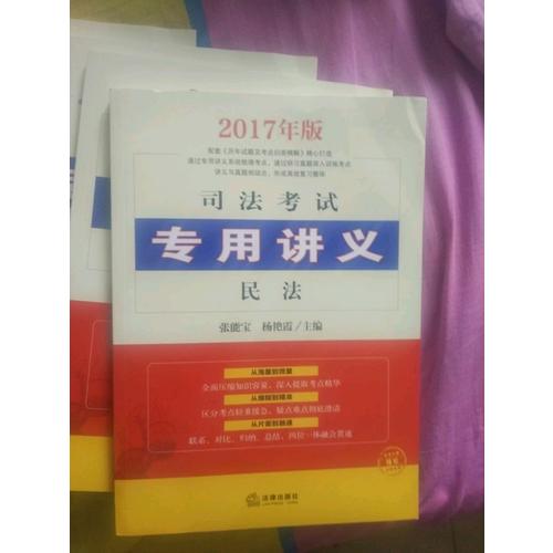2017司法考試專用講義（全6冊(cè)）