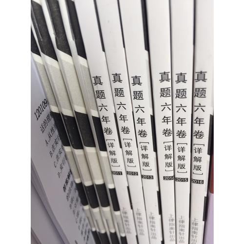 2017年國家司法考試真題六年卷