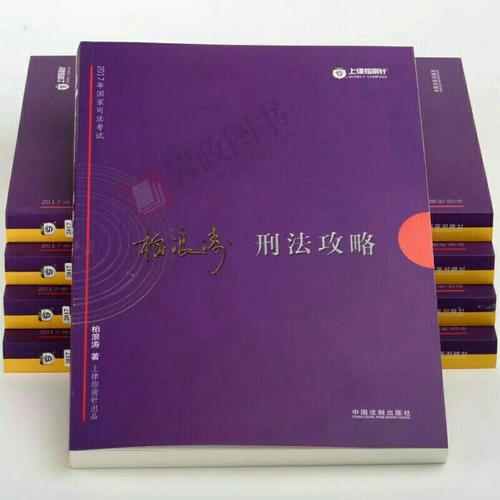 2017年司法考試指南針歷年真題解析：戴鵬民訴法真題攻略
