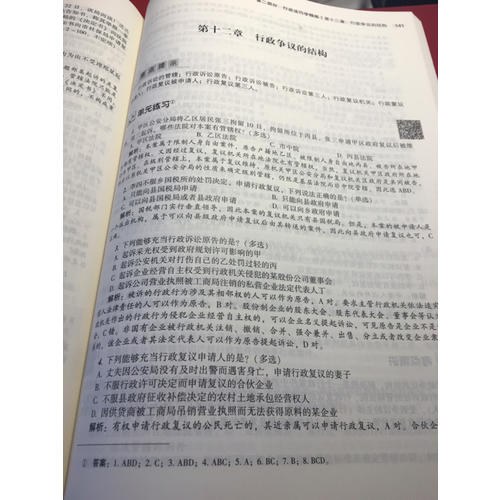2017國(guó)家司法考試木豆司考巧學(xué)精練:行政法