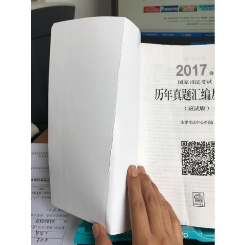 2017年國家司法考試歷年真題匯編及詳解（十年真題應試版）