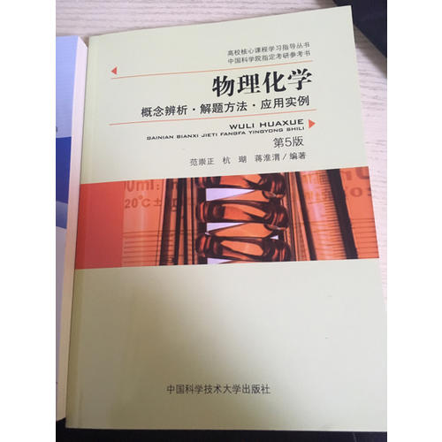 物理化學（第5版）