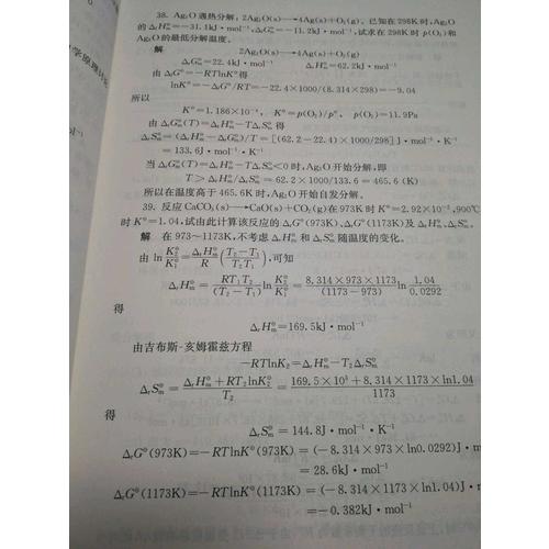 新大學(xué)化學(xué)學(xué)習(xí)導(dǎo)引（第二版）