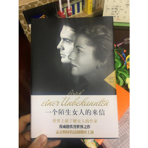 一個陌生女人的來信
