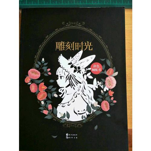 雕刻時光
