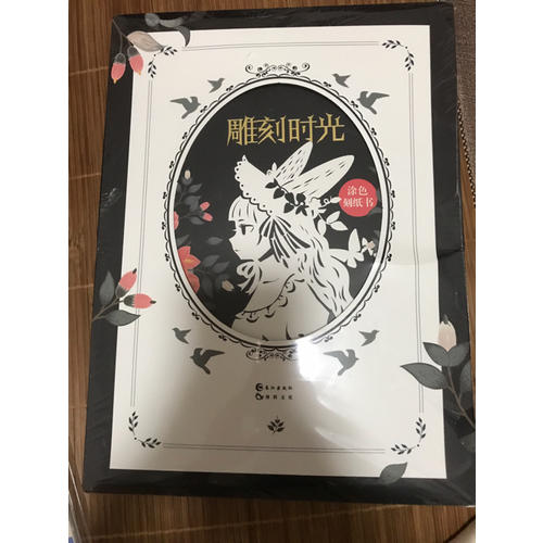 雕刻時光