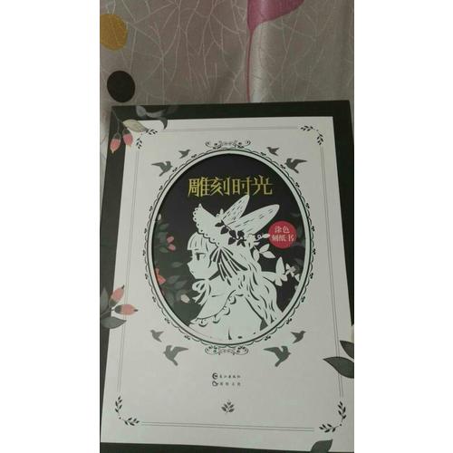 雕刻時光