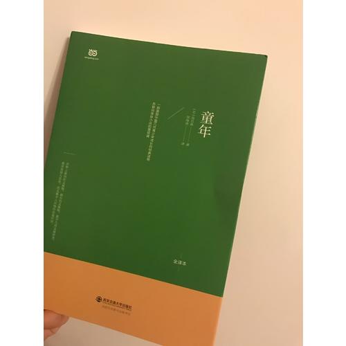 童年