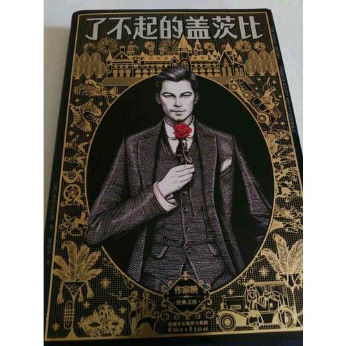 了不起的蓋茨比