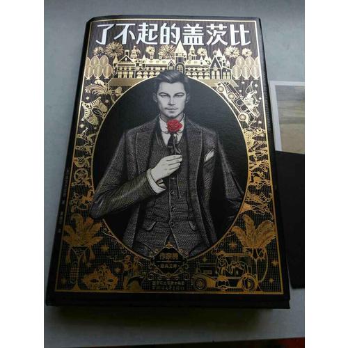 了不起的蓋茨比