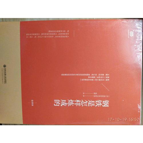 鋼鐵是怎樣煉成的