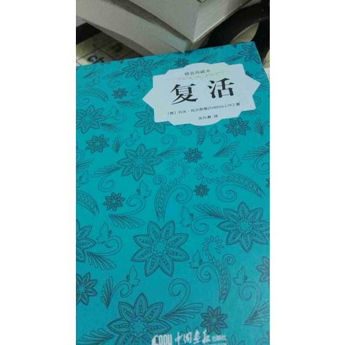 復(fù)活