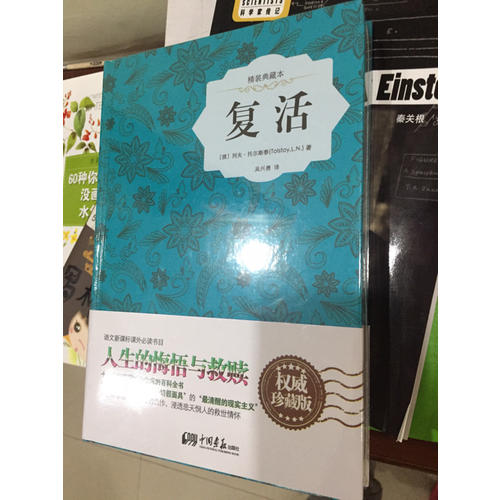 復(fù)活