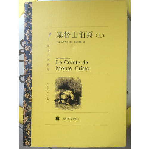 基督山伯爵(上下)