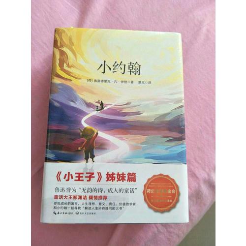 小約翰