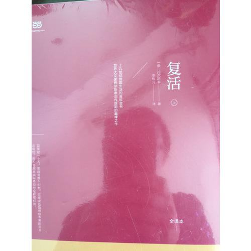 復活（上下）