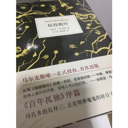 枯枝敗葉
