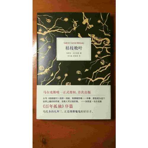 枯枝敗葉