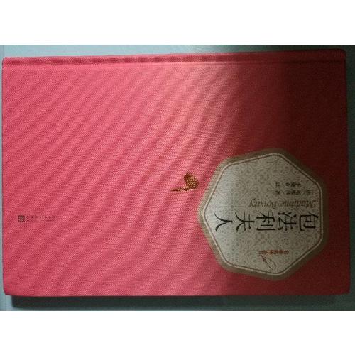 包法利夫人（精裝版）
