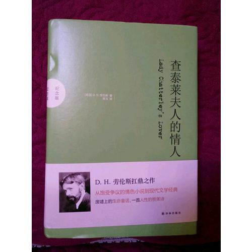 查泰萊夫人的情人：紀念版