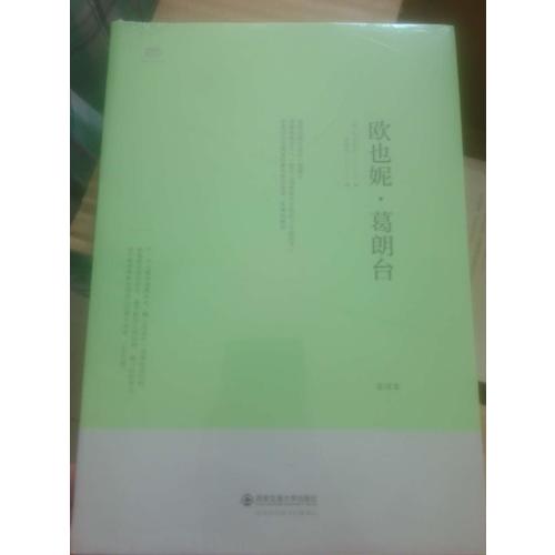 歐也妮·葛朗臺