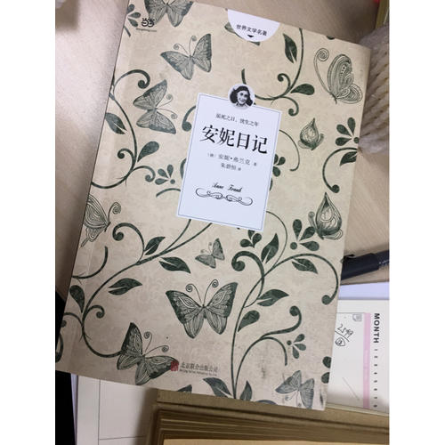 安妮日記