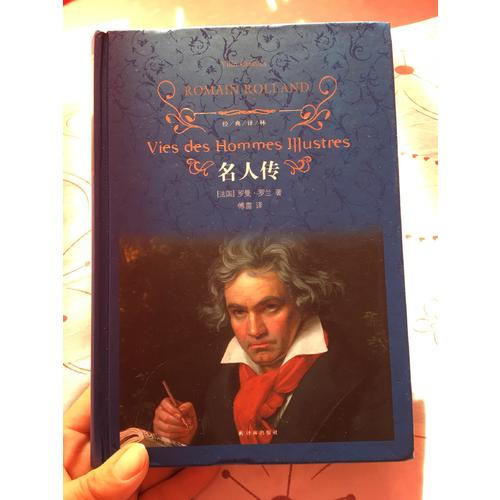 經(jīng)典譯林：名人傳（精裝）