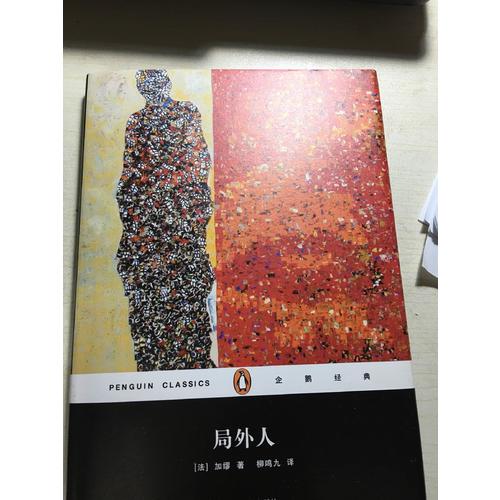局外人(精裝）