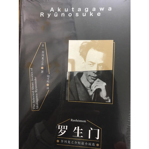 羅生門