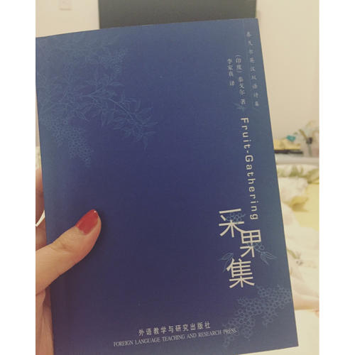 泰戈爾英漢雙語詩集