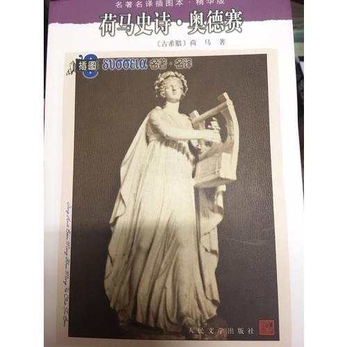 荷馬史詩·伊利亞特
