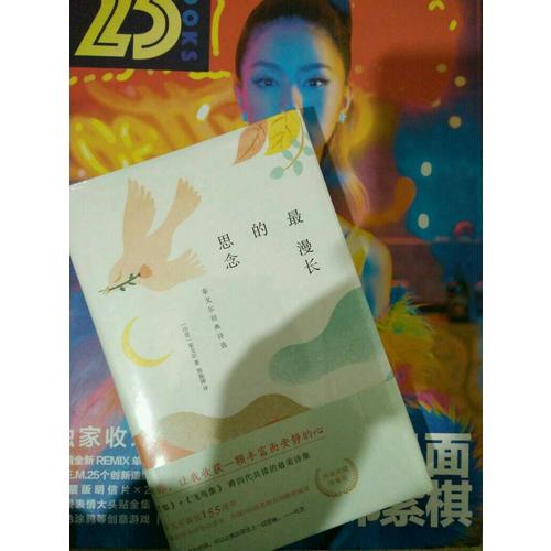 最漫長(zhǎng)的思念：泰戈?duì)柦?jīng)典詩(shī)選（精裝典藏）
