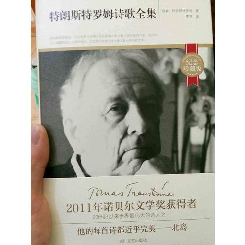 特朗斯特羅姆詩(shī)歌全集(紀(jì)念珍藏精裝版)