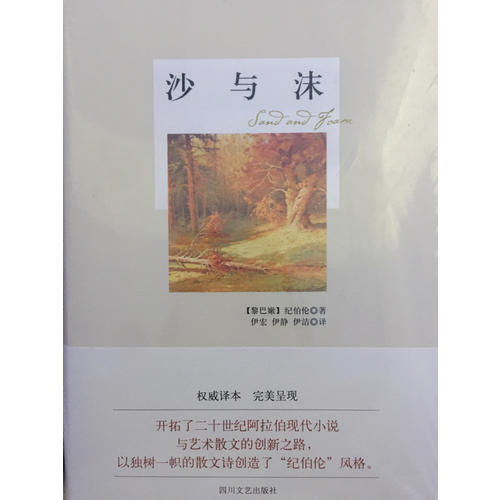 沙與沫/紀伯倫