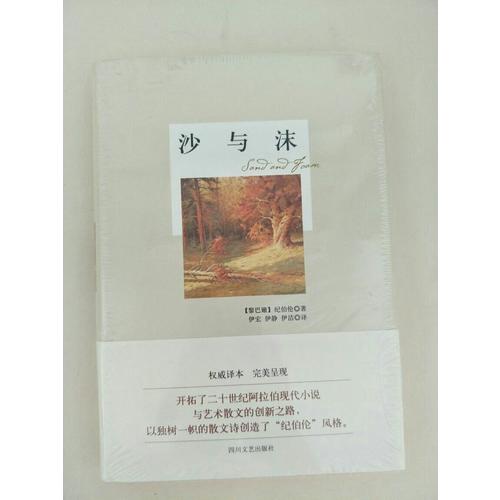 沙與沫/紀伯倫