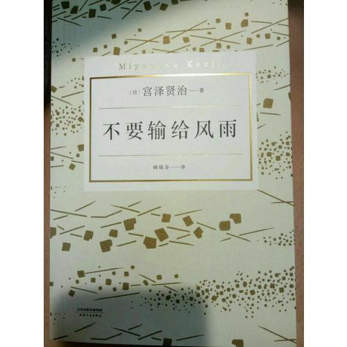 不要輸給風雨