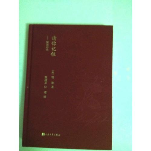 請你記?。嚎娙娺x