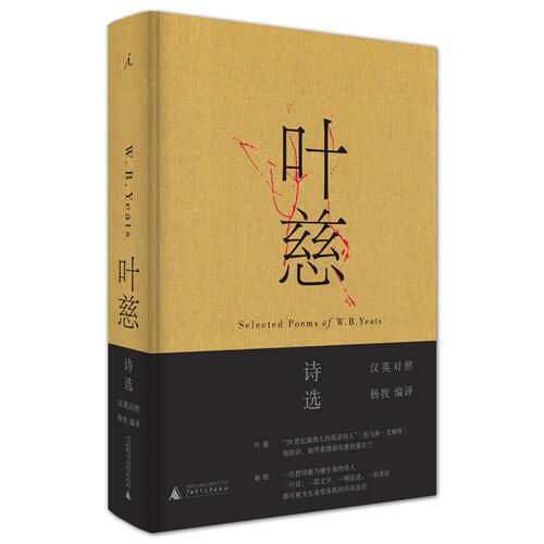 葉慈詩選