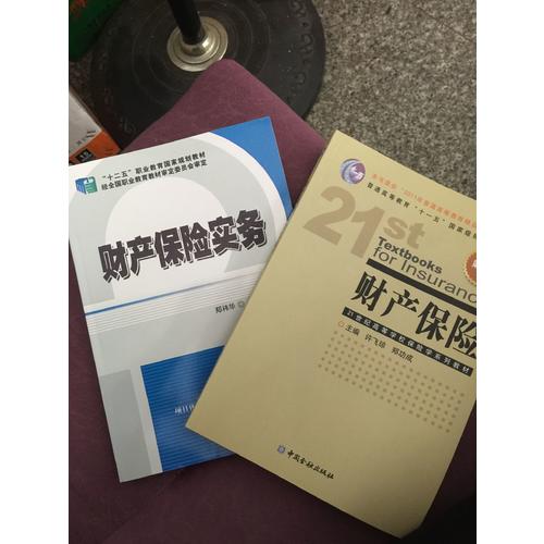 財產保險(第五版)