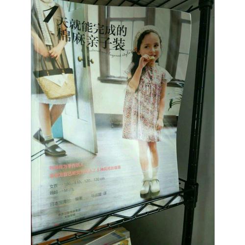 1天就能完成的棉麻親子裝