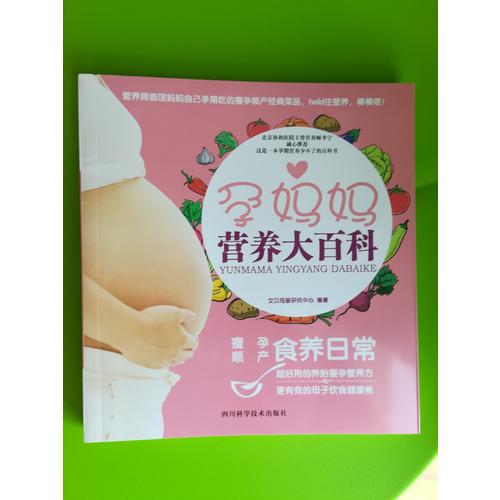 孕媽媽營養大百科